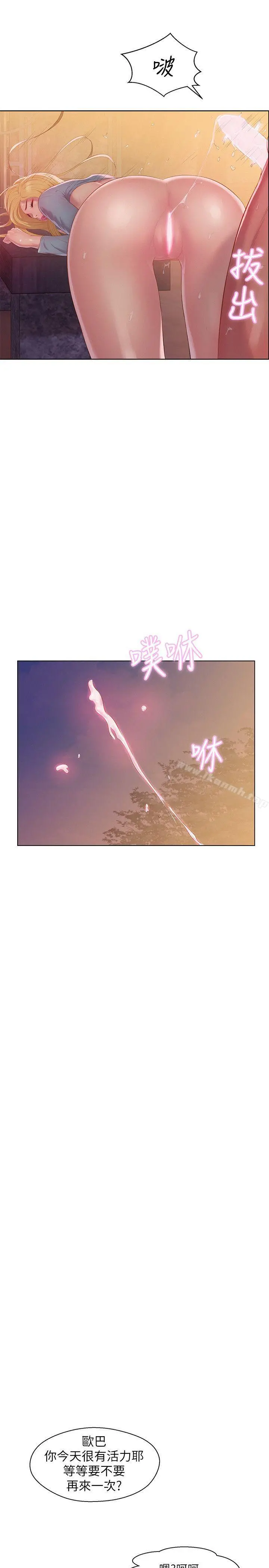 新生淫乱日记 第46话-雅纯的诱惑 第8页