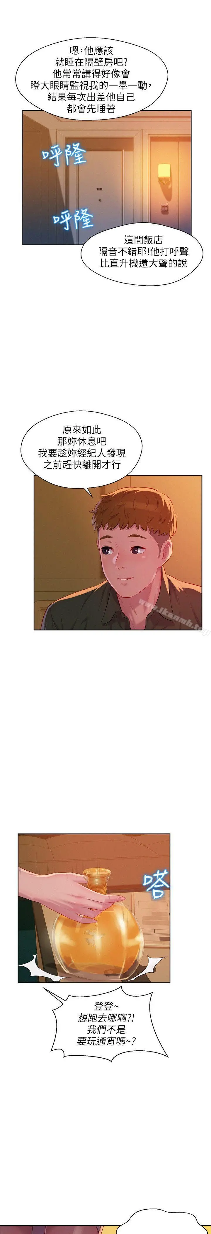 新生淫乱日记 第46话-雅纯的诱惑 第25页