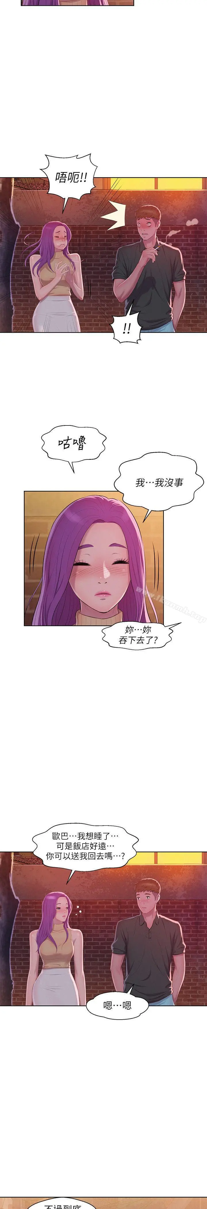 新生淫乱日记 第46话-雅纯的诱惑 第20页