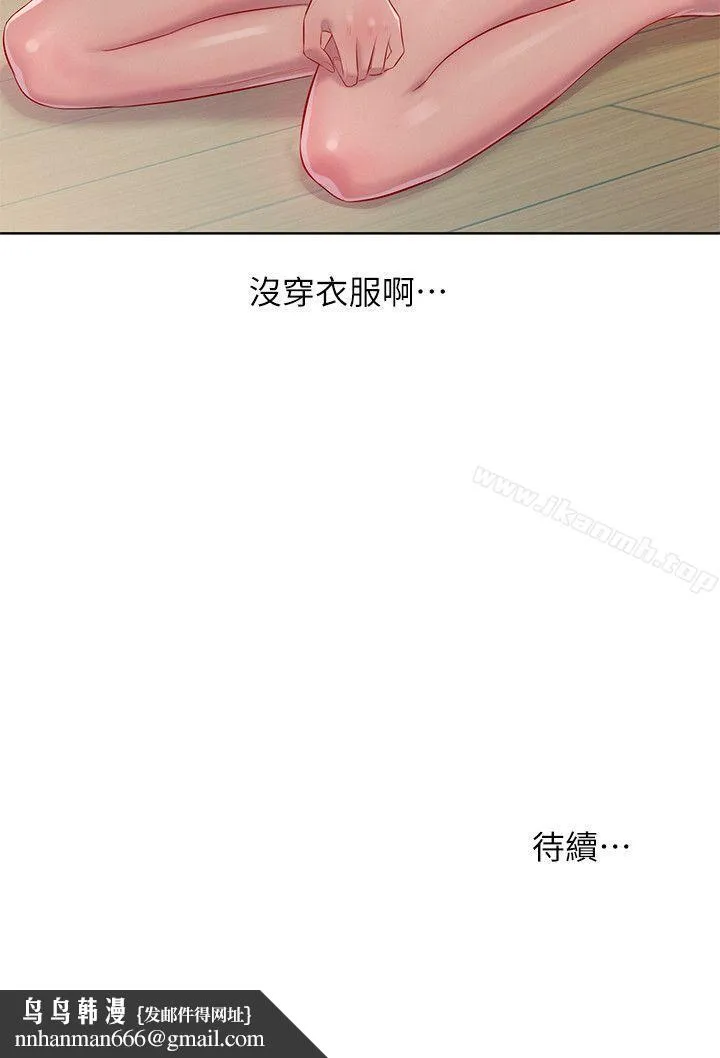 新生淫乱日记 第46话-雅纯的诱惑 第29页