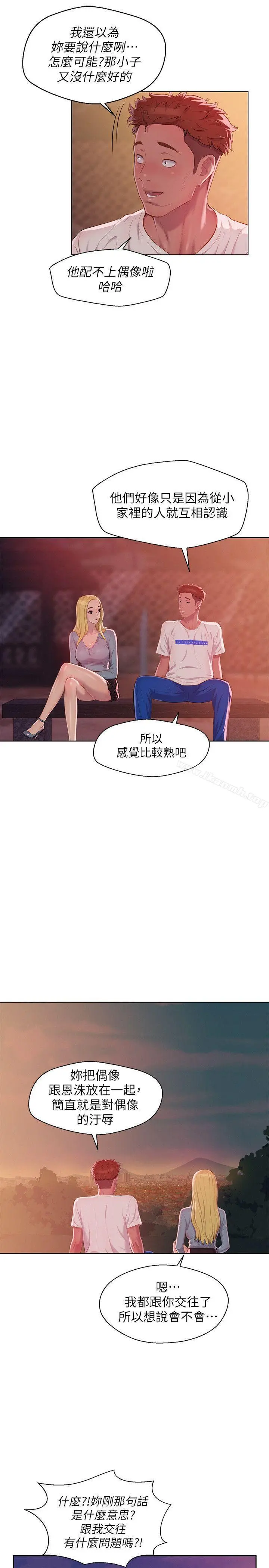 新生淫乱日记 第46话-雅纯的诱惑 第13页