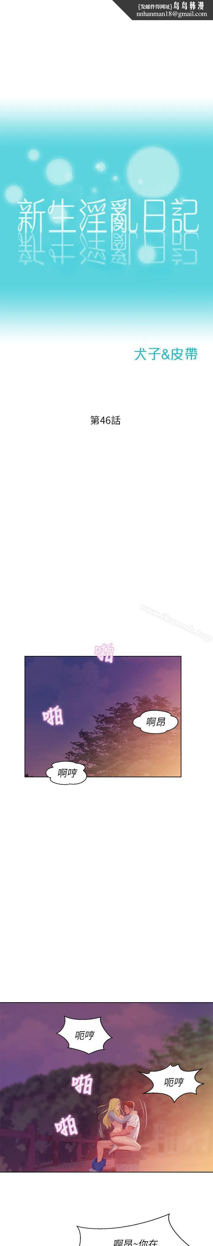 新生淫乱日记 第46话-雅纯的诱惑 第1页