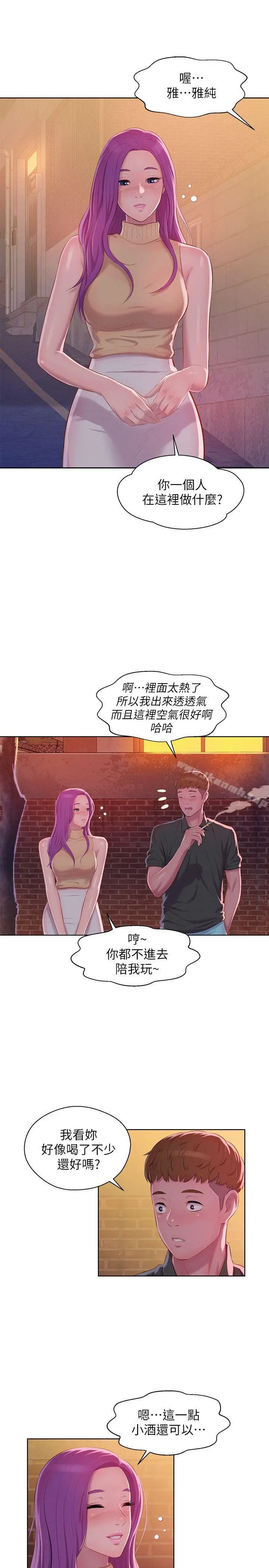 新生淫乱日记 第46话-雅纯的诱惑 第19页