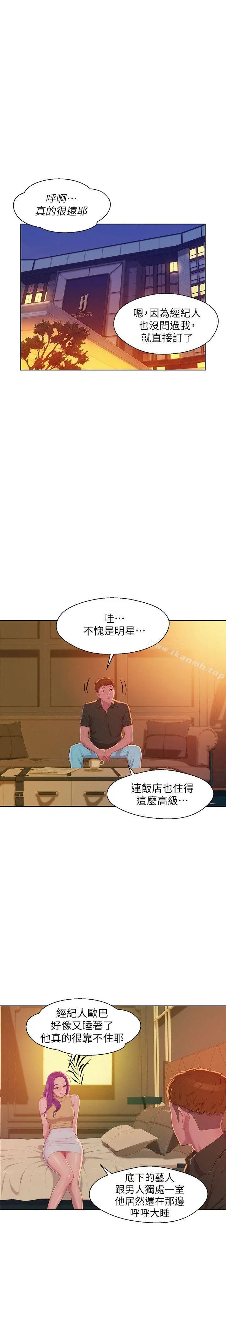 新生淫乱日记 第46话-雅纯的诱惑 第23页