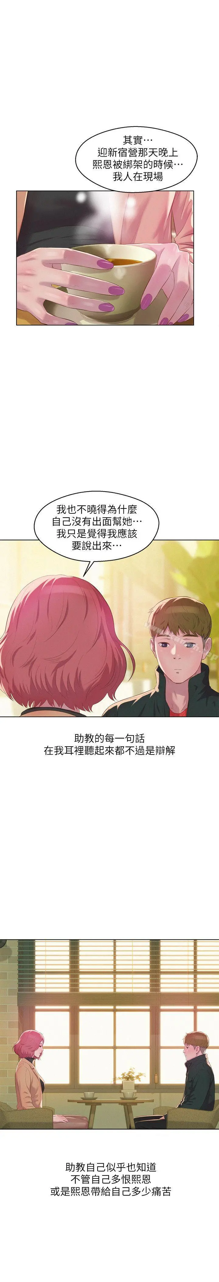 新生淫乱日记 第59话-空虚的抽插 第19页