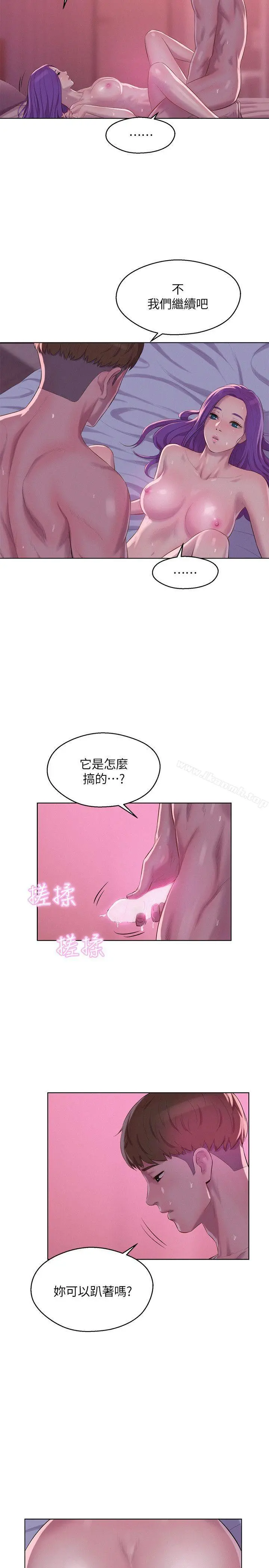 新生淫乱日记 第59话-空虚的抽插 第7页