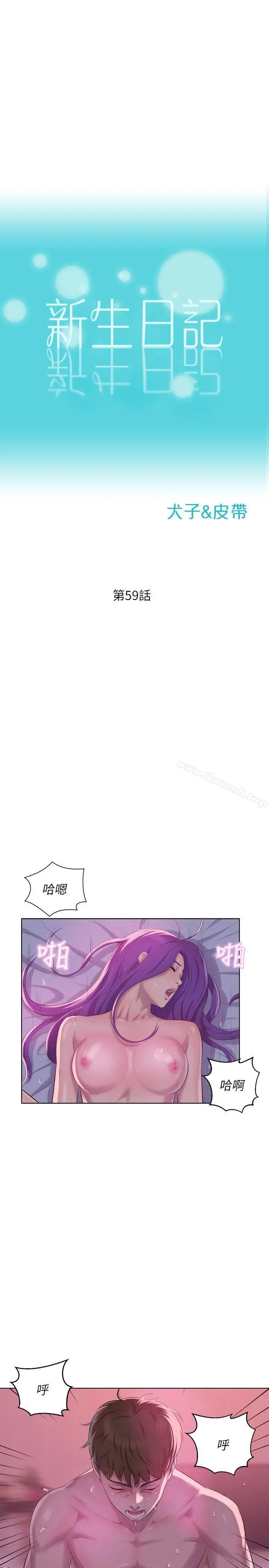 新生淫乱日记 第59话-空虚的抽插 第3页