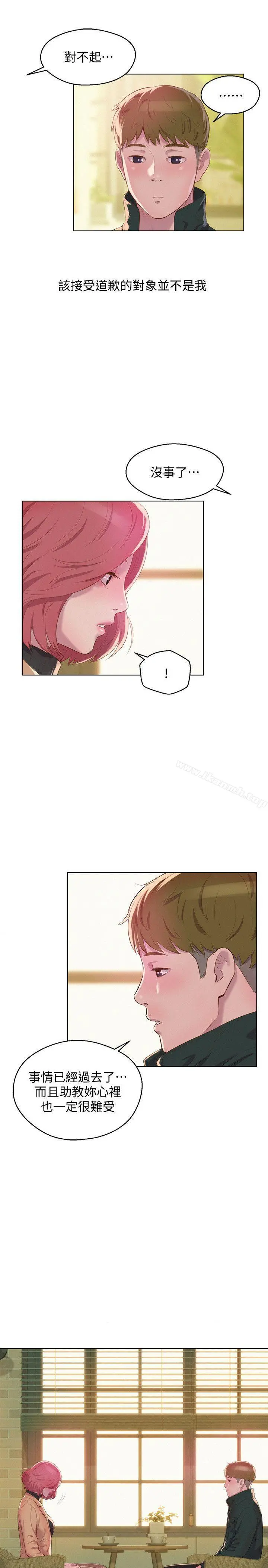 新生淫乱日记 第59话-空虚的抽插 第21页
