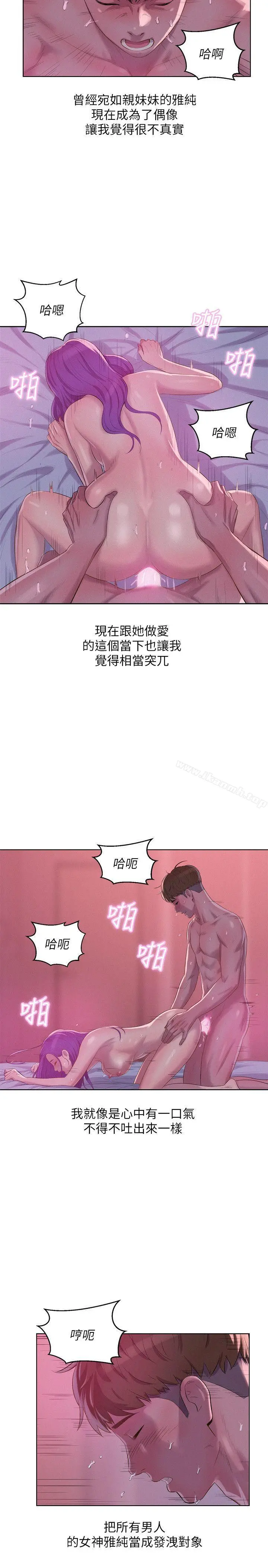 新生淫乱日记 第59话-空虚的抽插 第10页