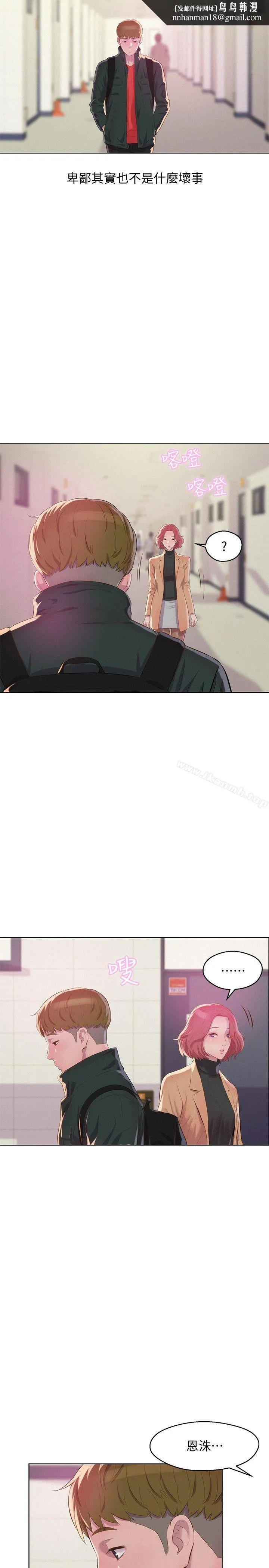 新生淫乱日记 第59话-空虚的抽插 第16页