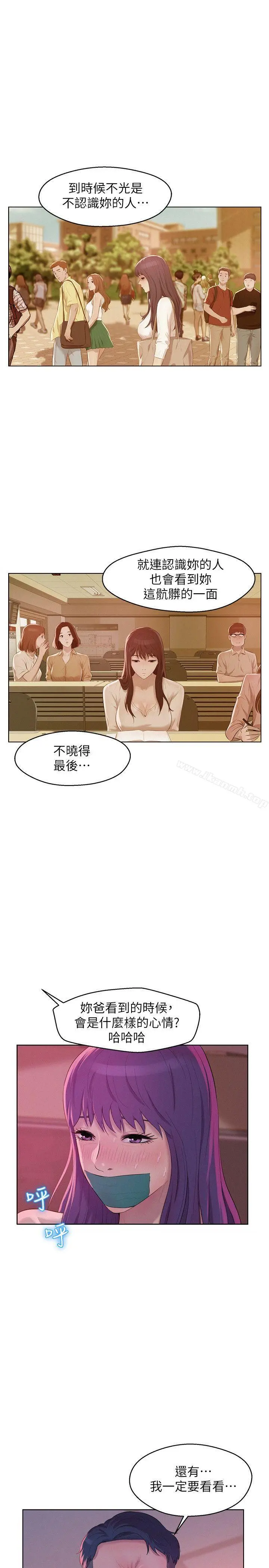 新生淫乱日记 第52话-身陷险境的恩洙 第14页