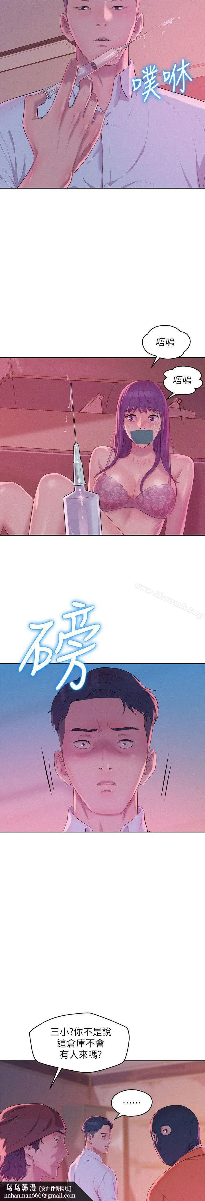 新生淫乱日记 第52话-身陷险境的恩洙 第17页