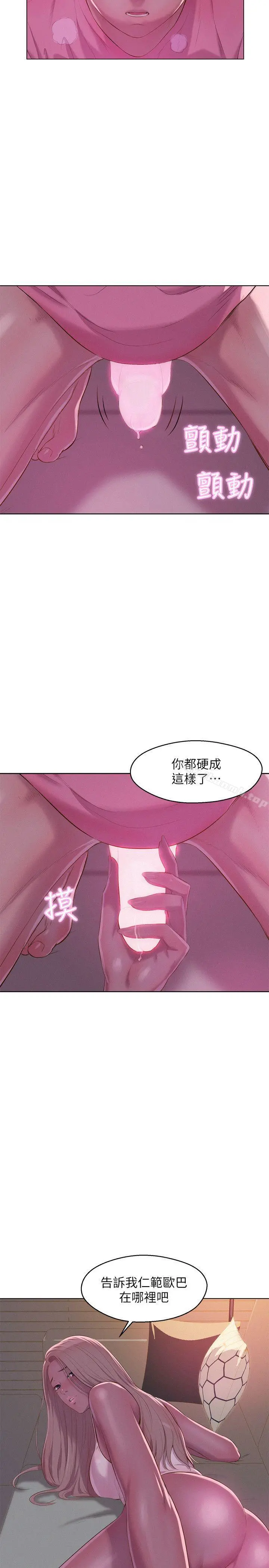 新生淫乱日记 第52话-身陷险境的恩洙 第5页
