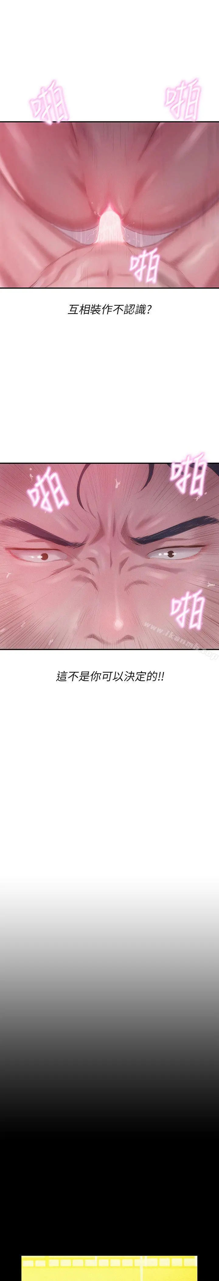 新生淫乱日记 第24话 第18页