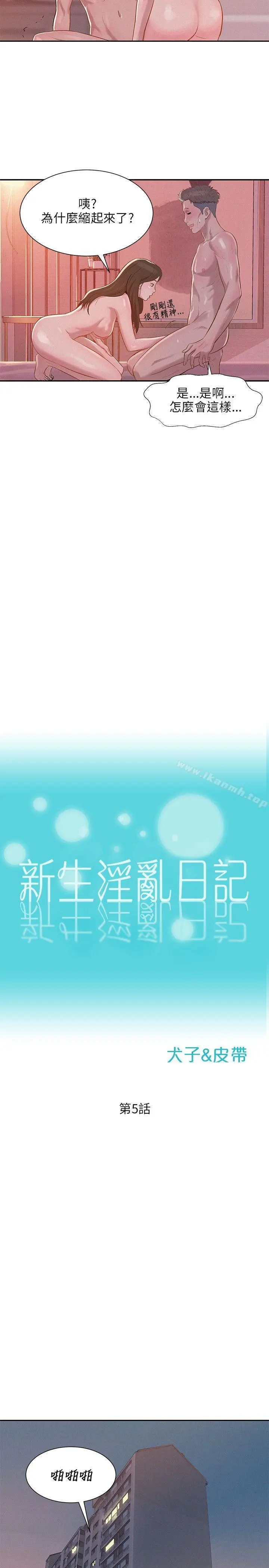 新生淫乱日记 第5话 第8页