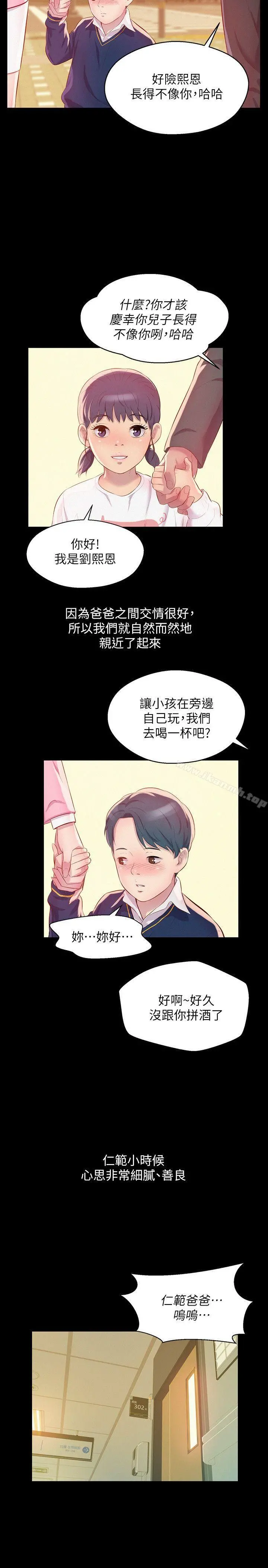 新生淫乱日记 第48话-仁范和熙恩的过去 第10页