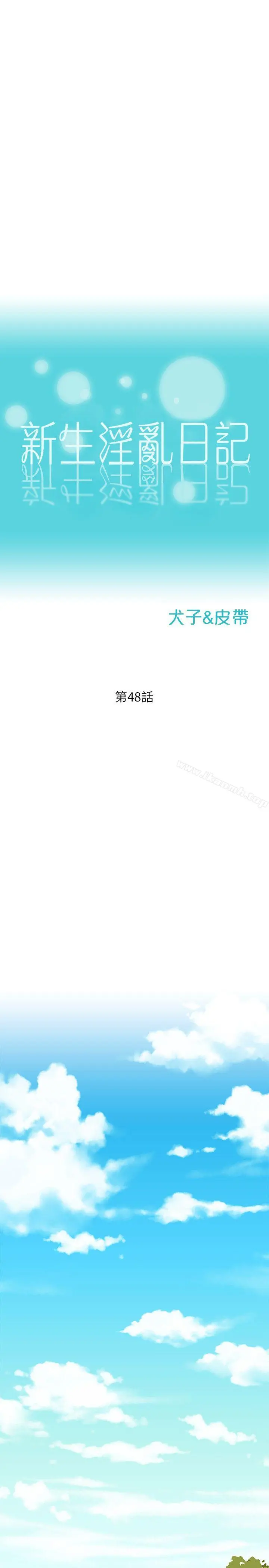 新生淫乱日记 第48话-仁范和熙恩的过去 第3页