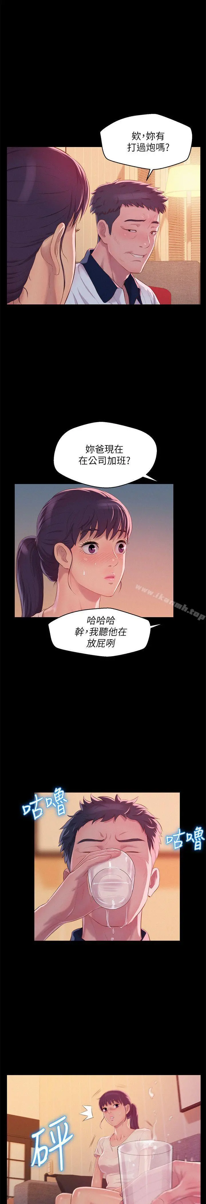 新生淫乱日记 第48话-仁范和熙恩的过去 第25页