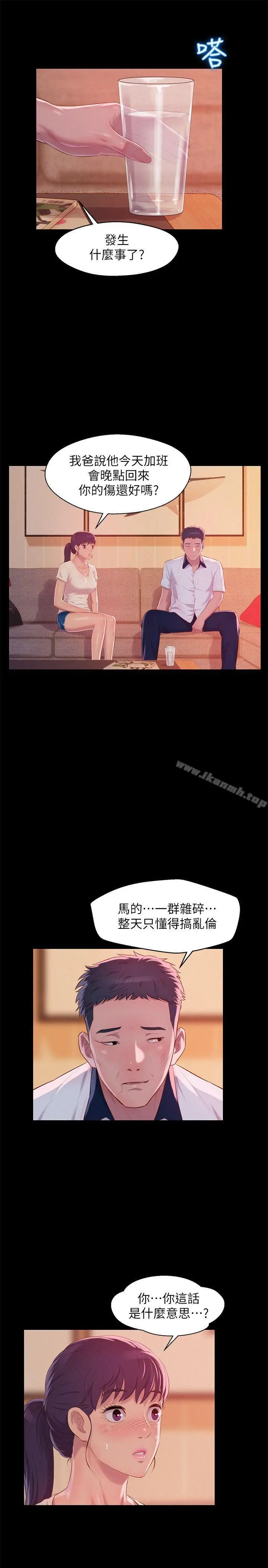 新生淫乱日记 第48话-仁范和熙恩的过去 第24页