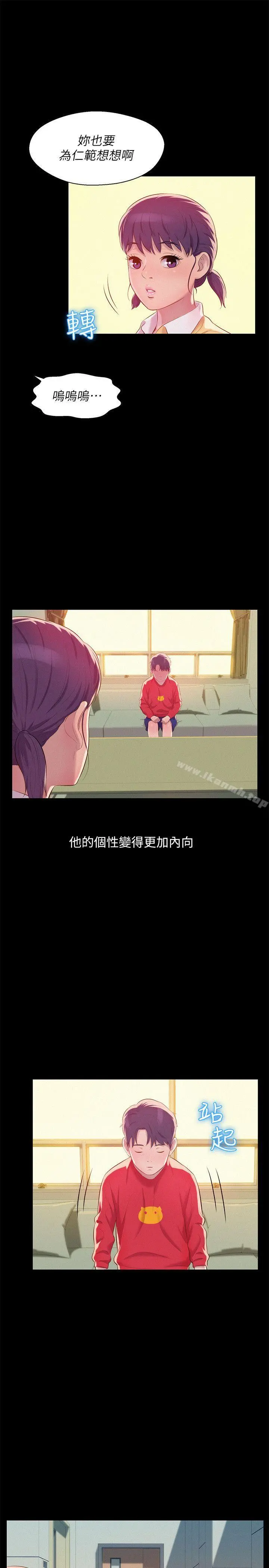 新生淫乱日记 第48话-仁范和熙恩的过去 第12页