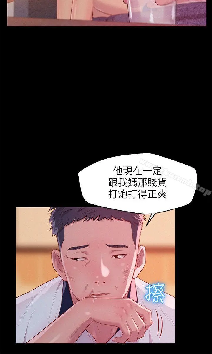 新生淫乱日记 第48话-仁范和熙恩的过去 第26页