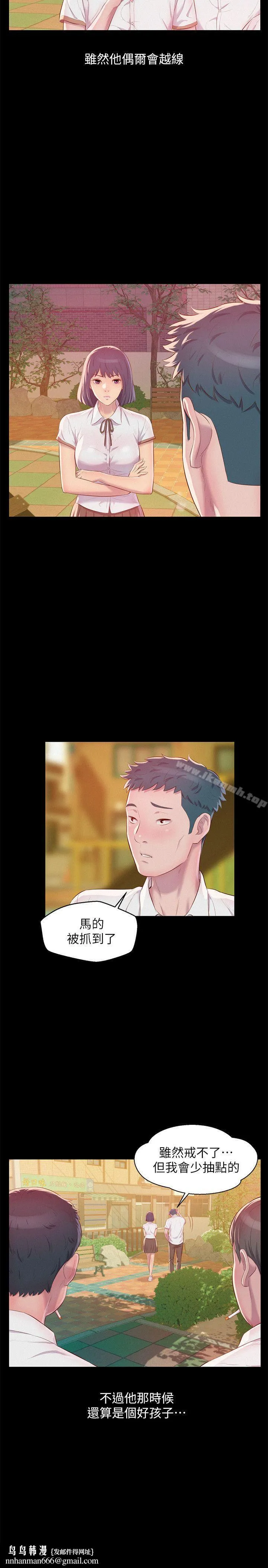 新生淫乱日记 第48话-仁范和熙恩的过去 第16页