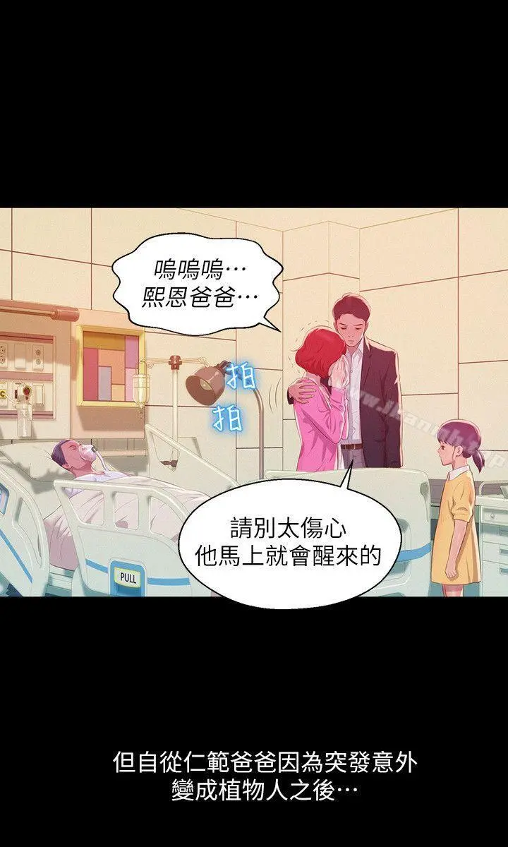 新生淫乱日记 第48话-仁范和熙恩的过去 第11页