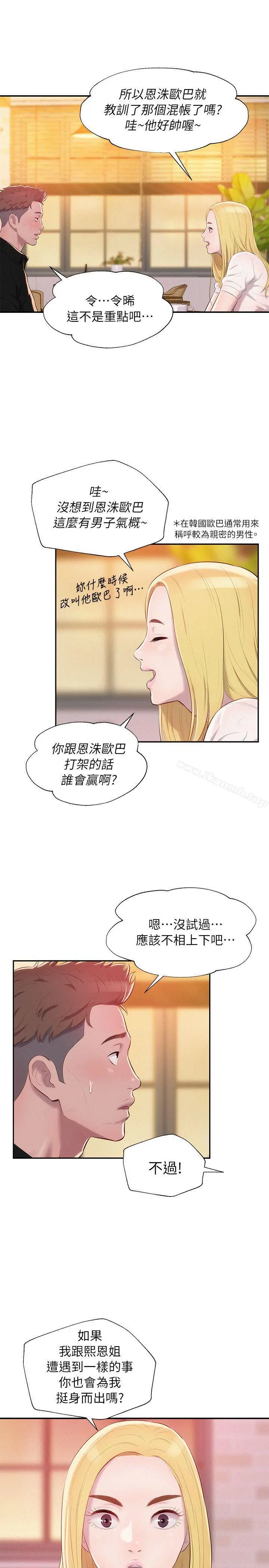 新生淫乱日记 第37话 第22页
