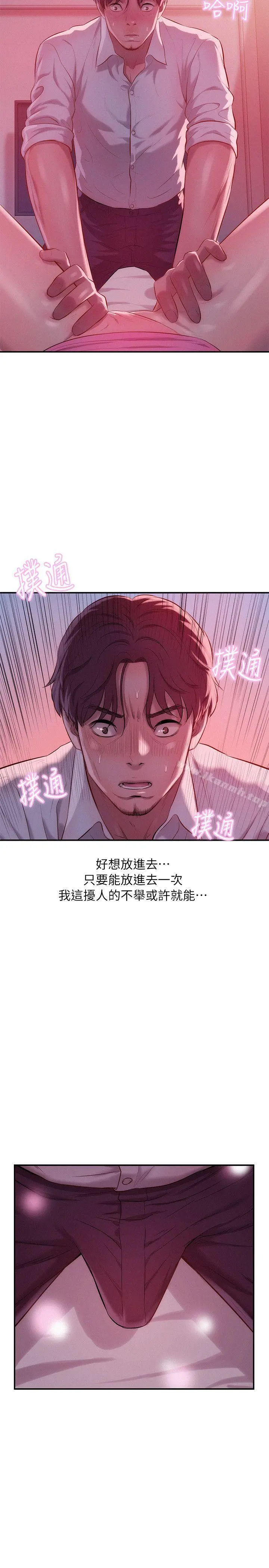 新生淫乱日记 第37话 第13页