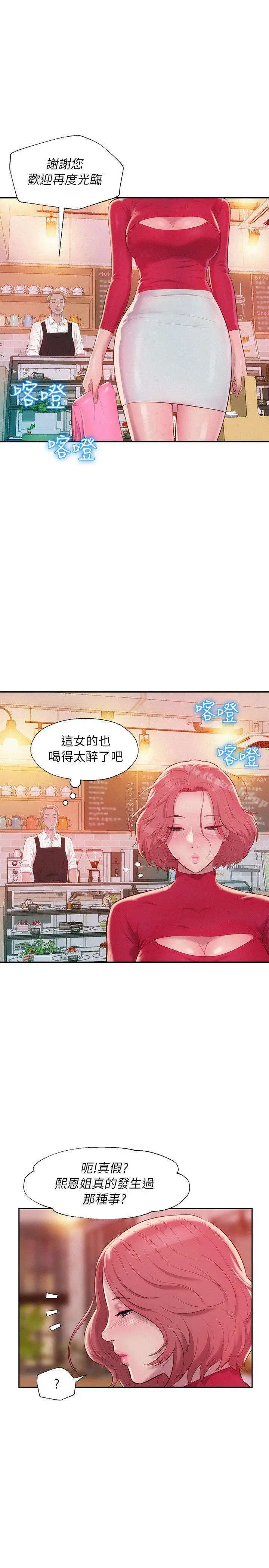 新生淫乱日记 第37话 第21页