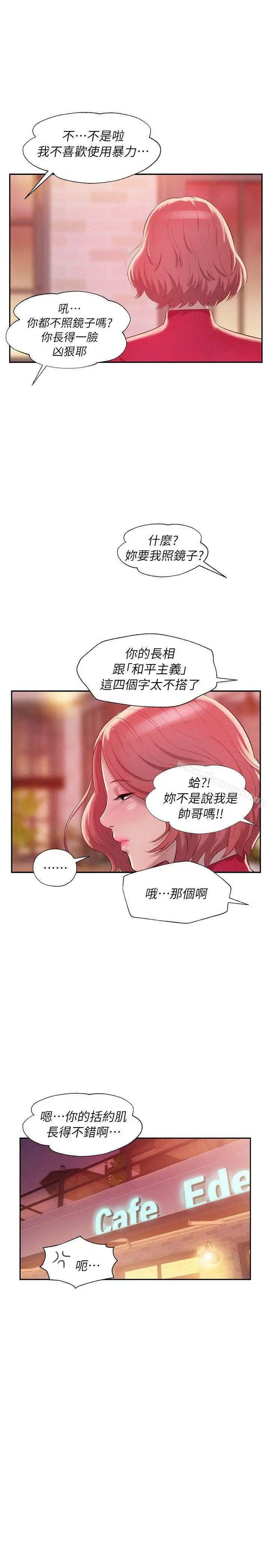 新生淫乱日记 第37话 第24页