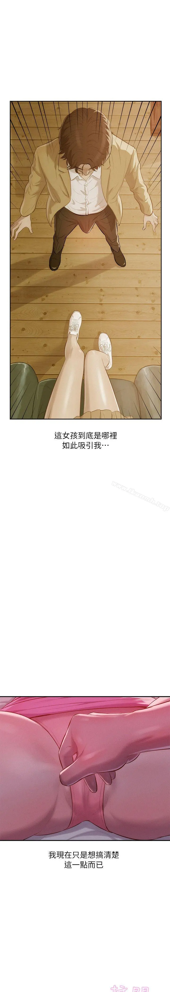 新生淫乱日记 第37话 第10页