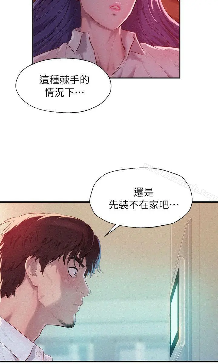 新生淫乱日记 第38话 第5页