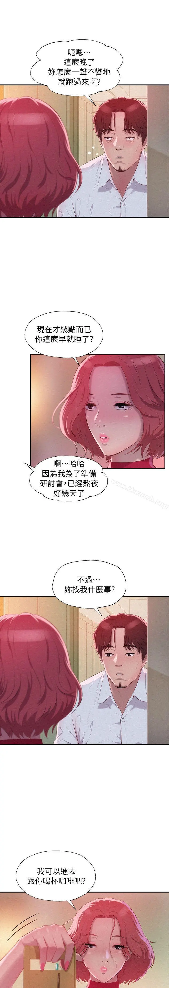新生淫乱日记 第38话 第9页