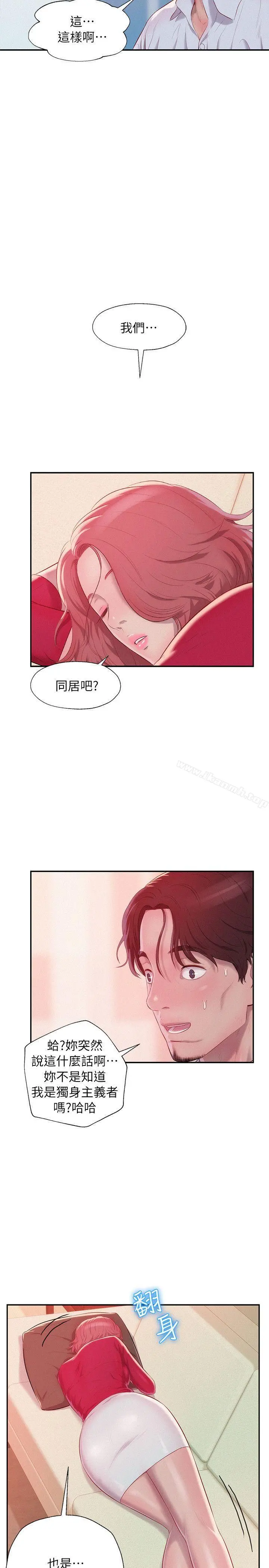 新生淫乱日记 第38话 第13页