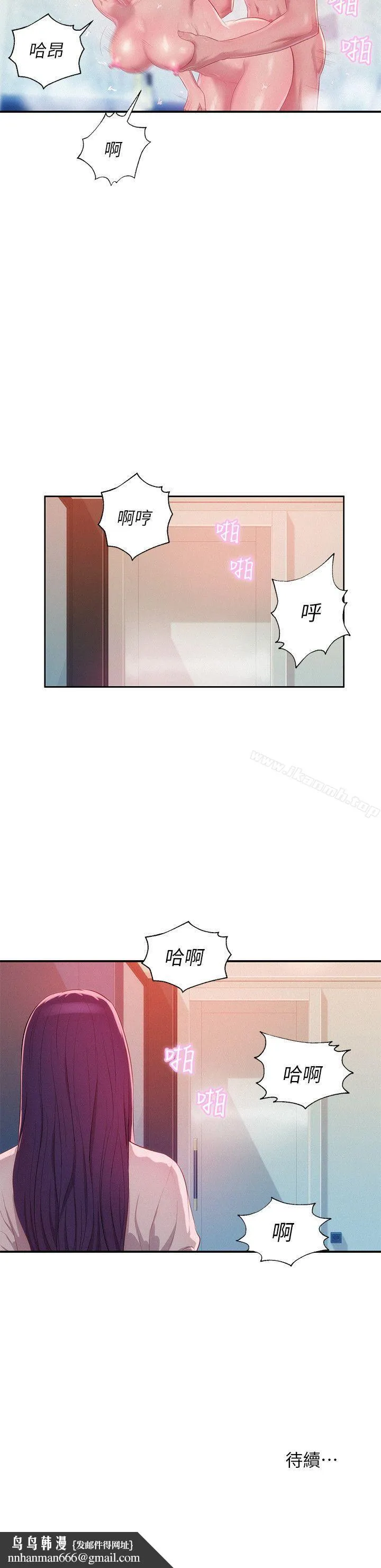新生淫乱日记 第38话 第29页