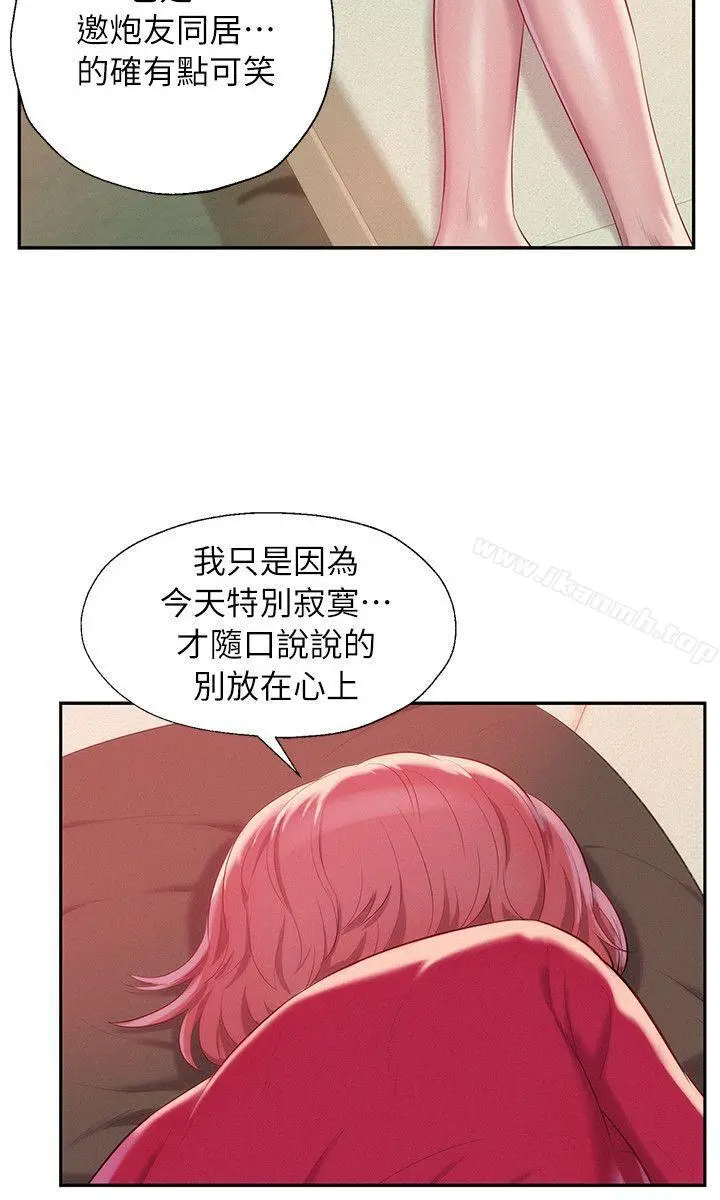 新生淫乱日记 第38话 第14页