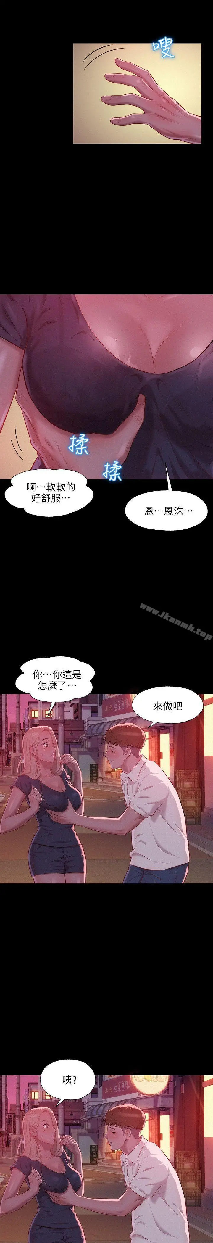 新生淫乱日记 第34话 第6页
