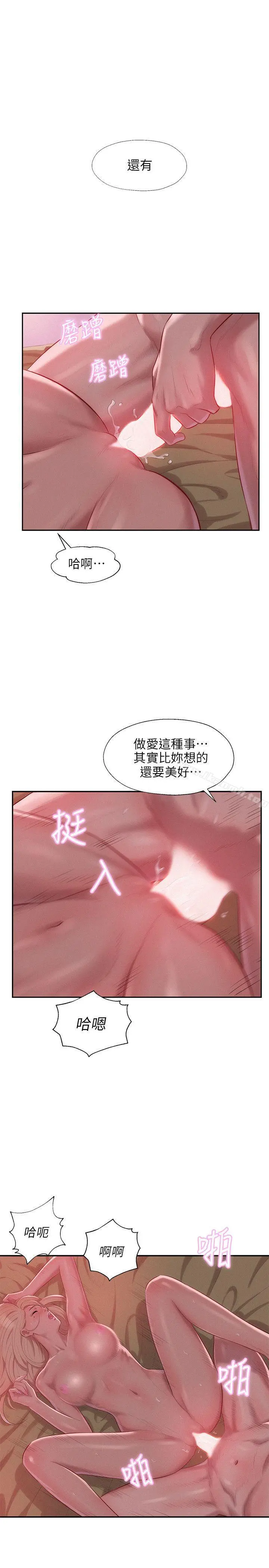 新生淫乱日记 第34话 第25页