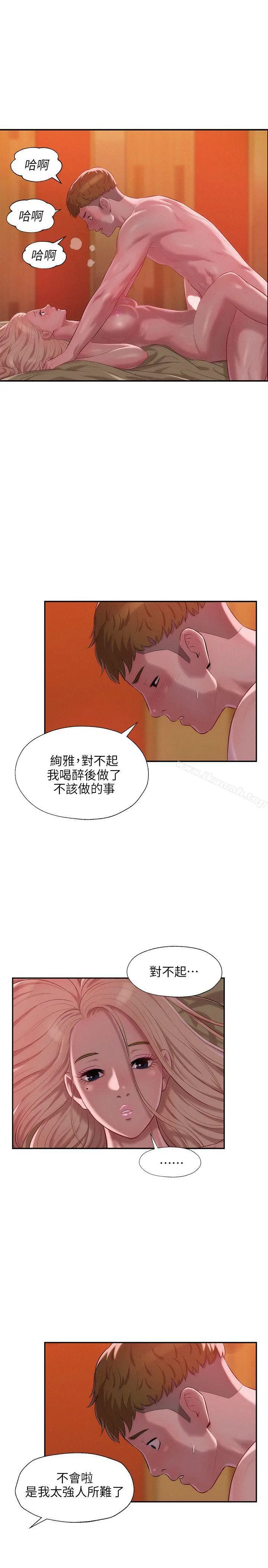 新生淫乱日记 第34话 第18页