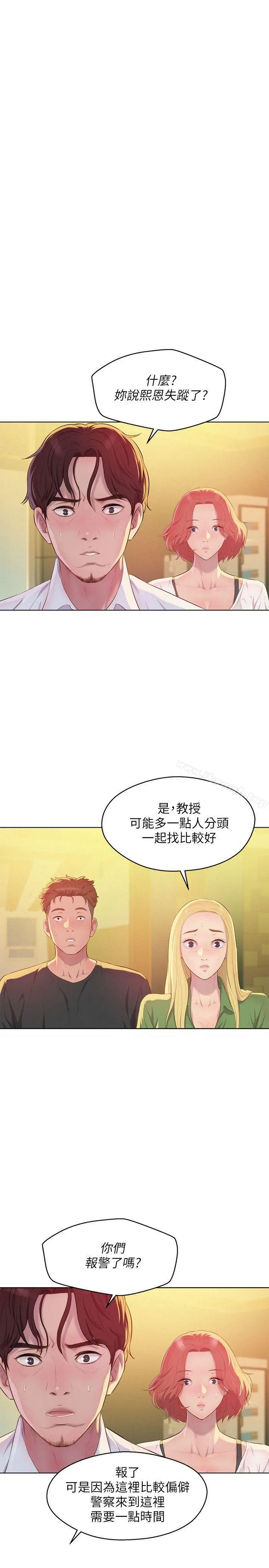 新生淫乱日记 第51话-交换条件 第13页