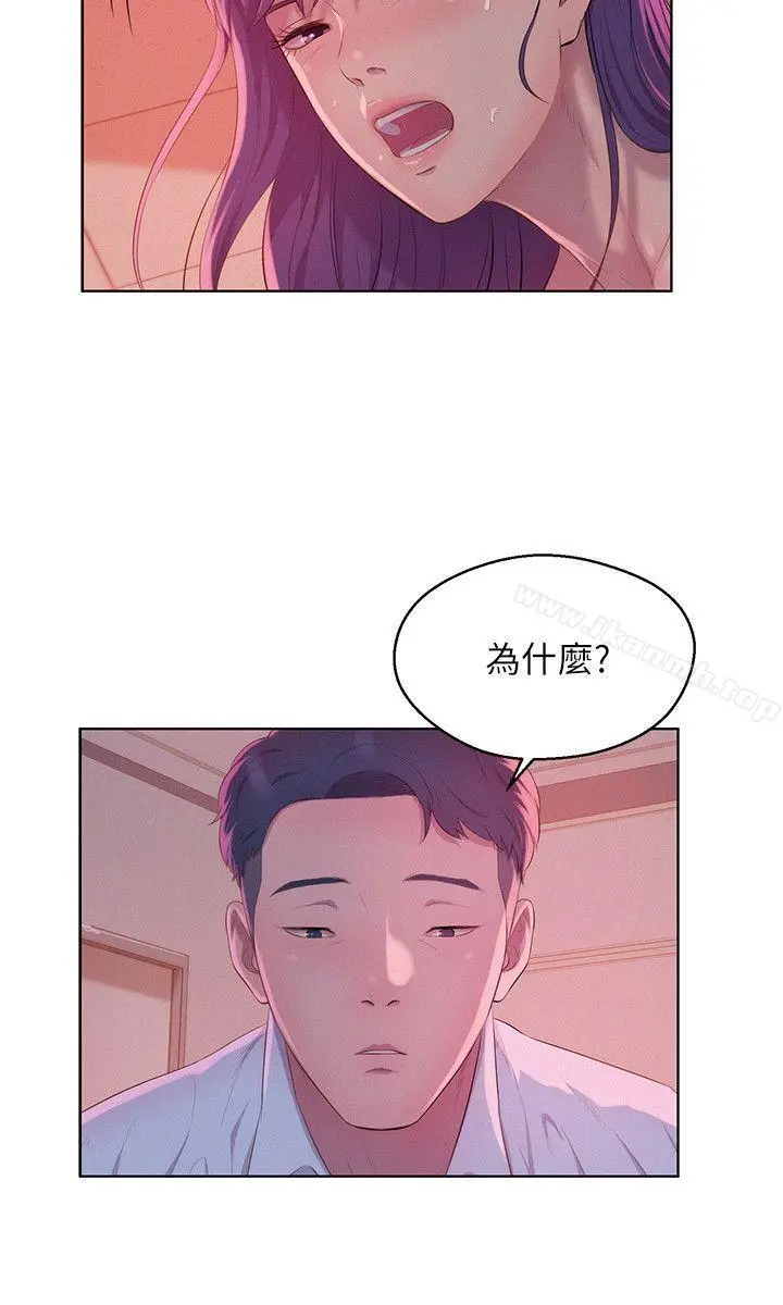 新生淫乱日记 第51话-交换条件 第6页