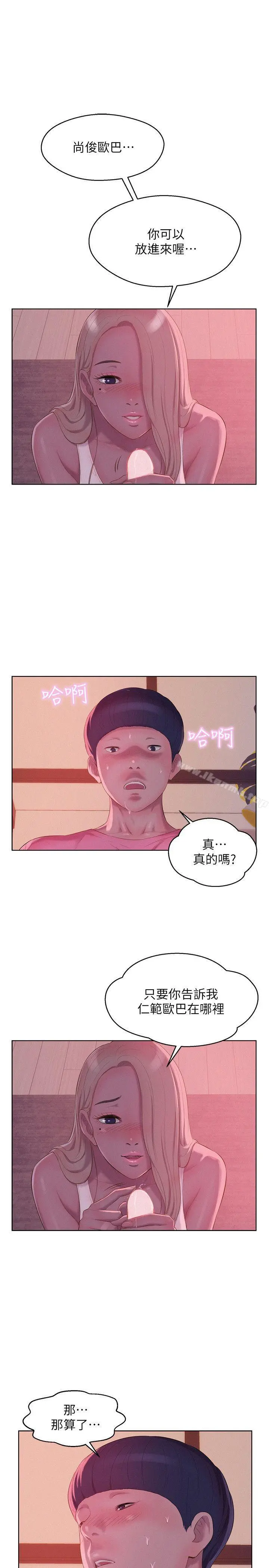 新生淫乱日记 第51话-交换条件 第24页