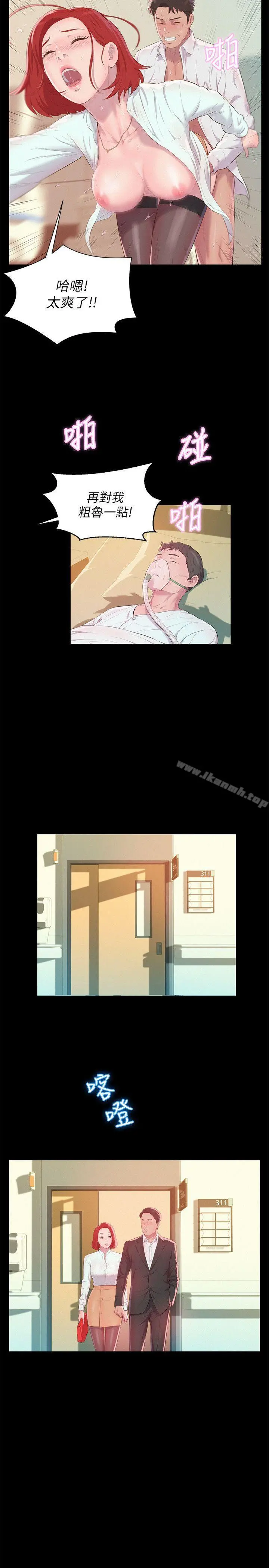 新生淫乱日记 第51话-交换条件 第8页