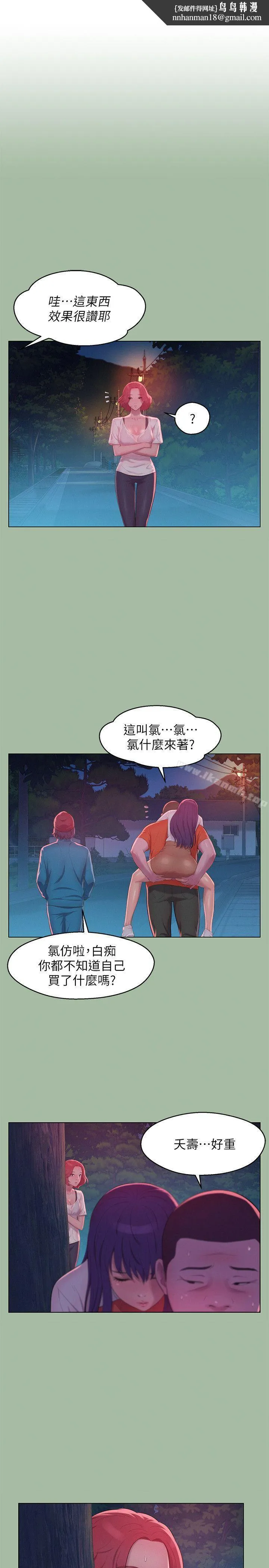 新生淫乱日记 第51话-交换条件 第15页