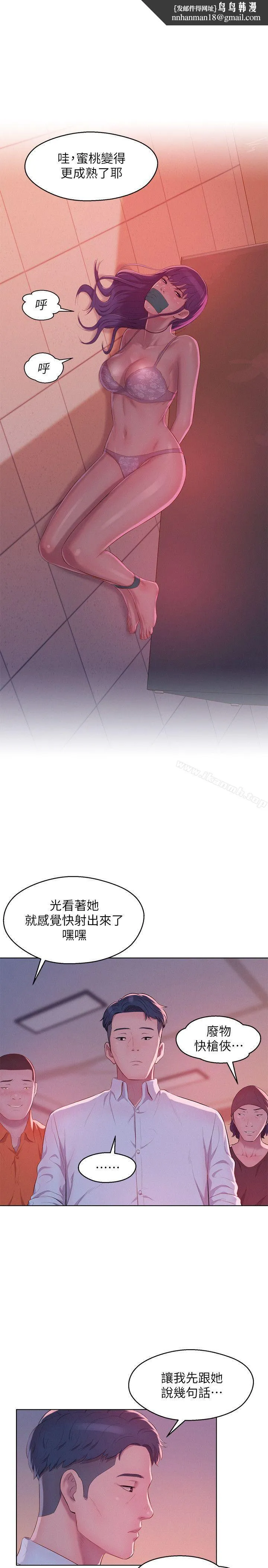 新生淫乱日记 第51话-交换条件 第1页
