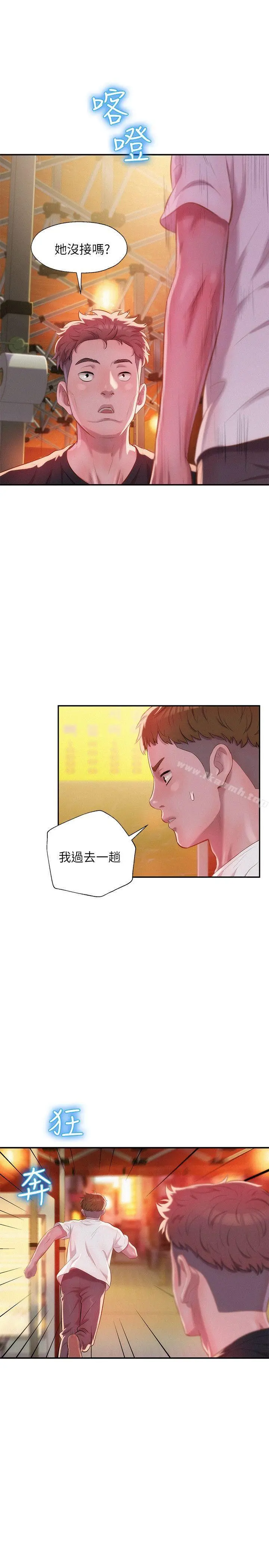 新生淫乱日记 第30话 第21页