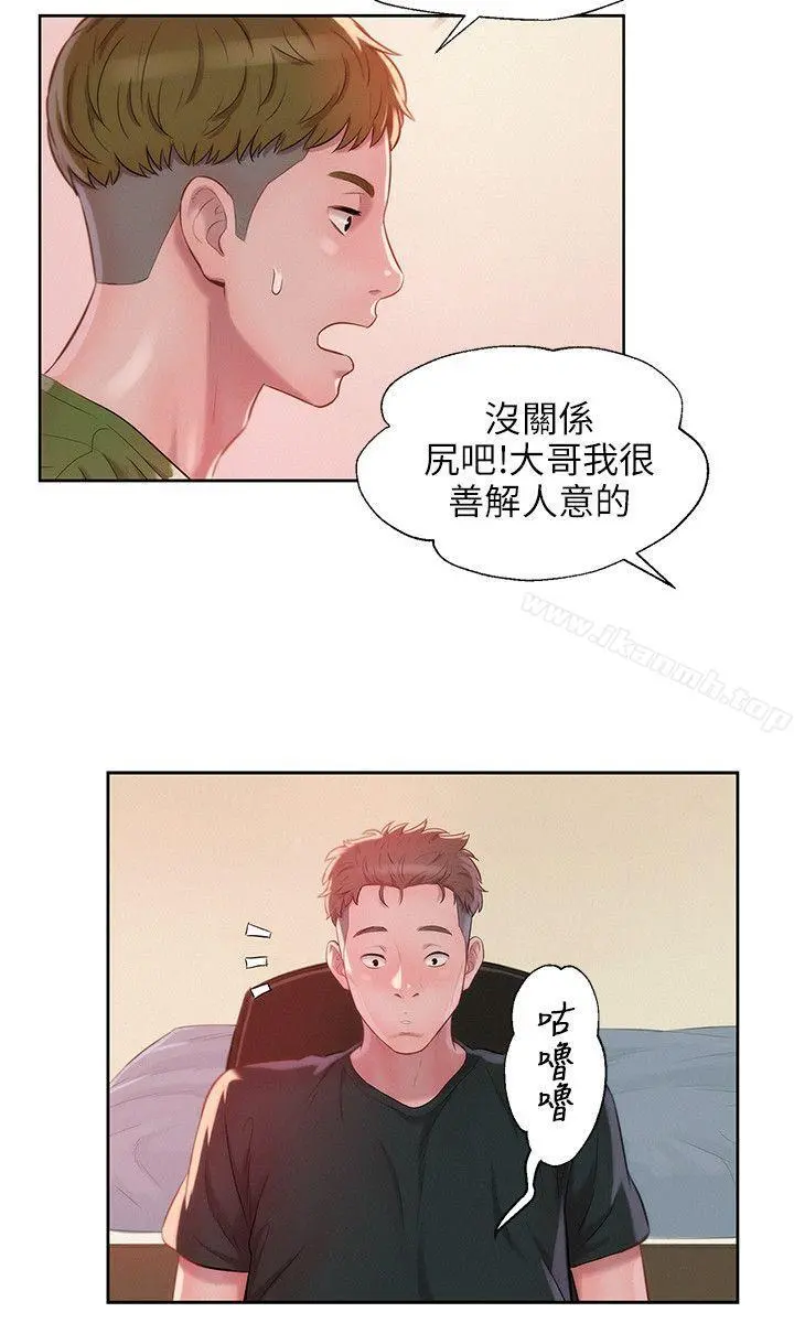 新生淫乱日记 第30话 第14页