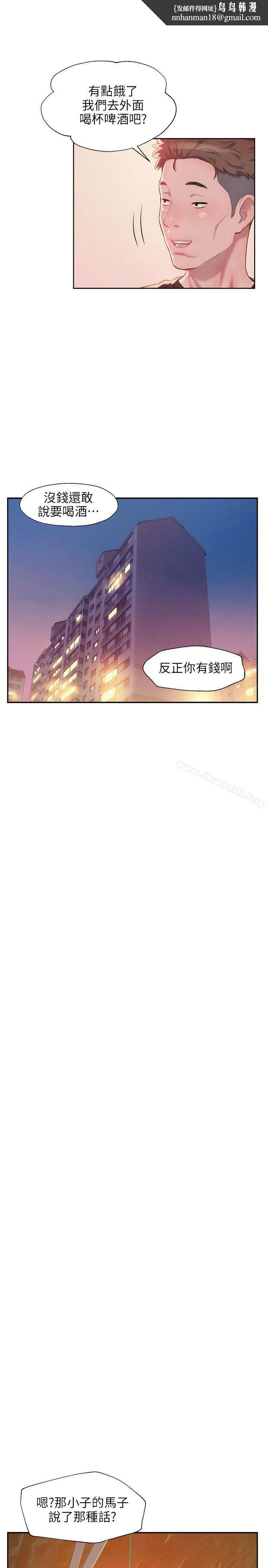 新生淫乱日记 第30话 第15页