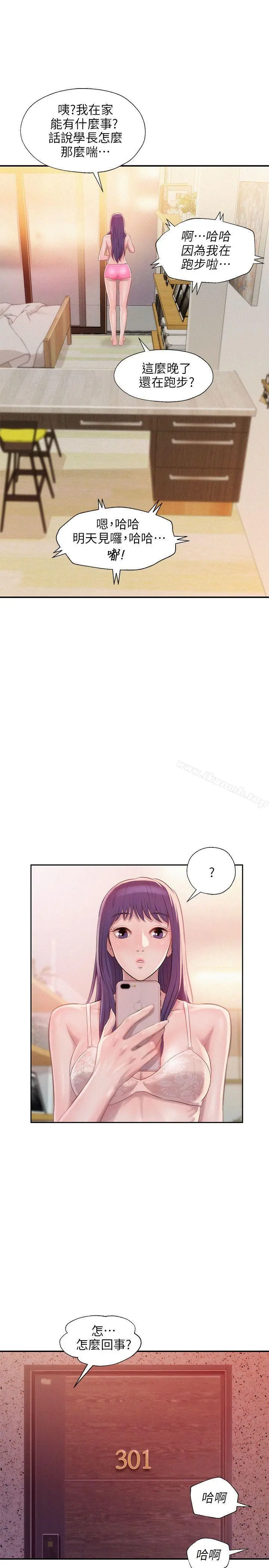 新生淫乱日记 第30话 第27页